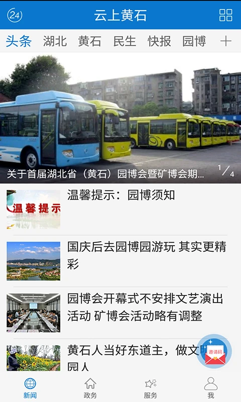 云上黄石截图