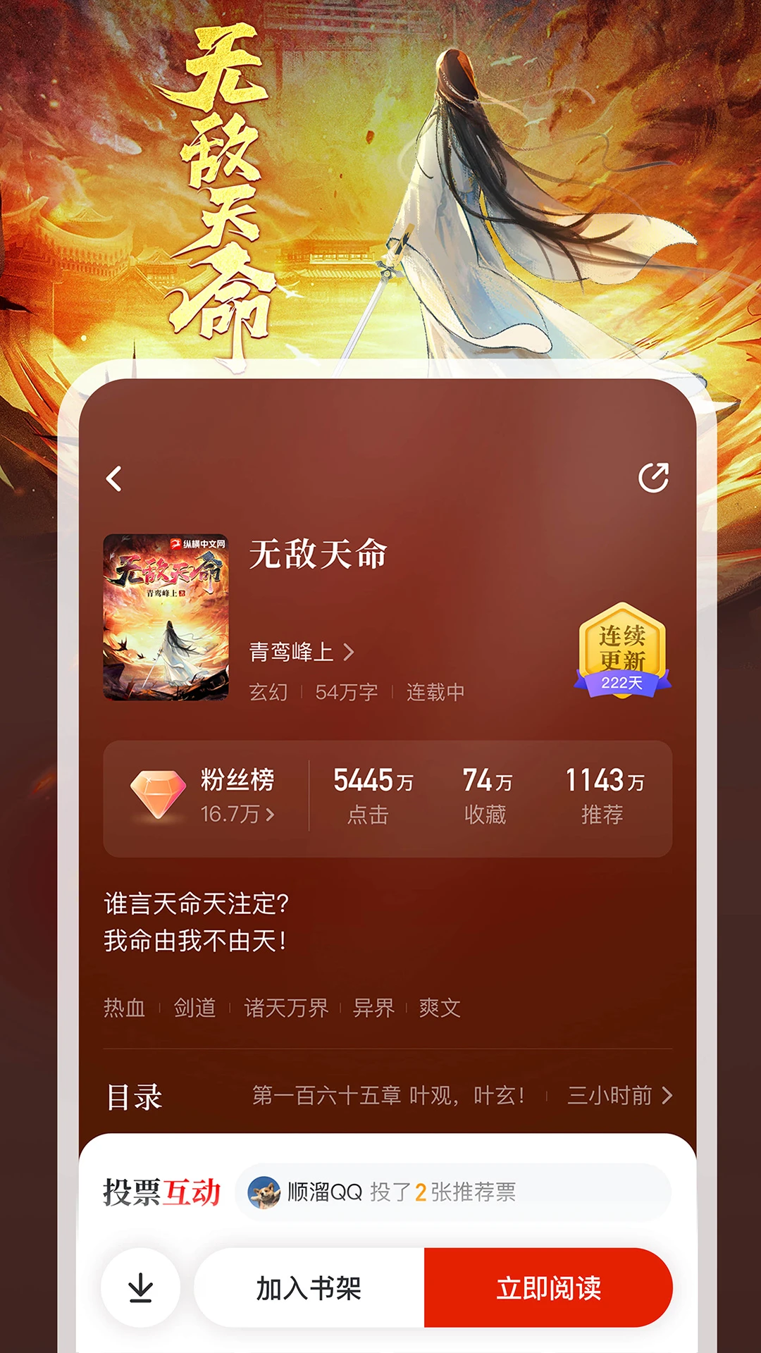 纵横小说截图