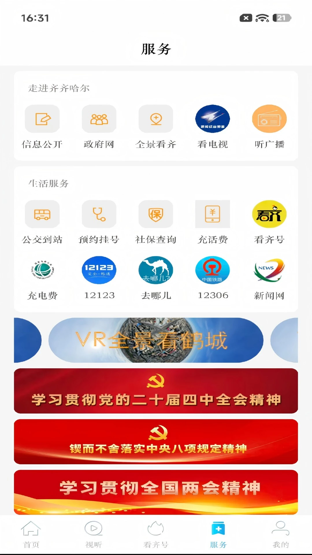 看齐通截图
