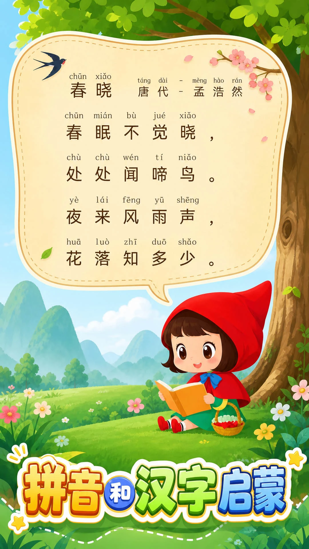 儿童识汉字截图