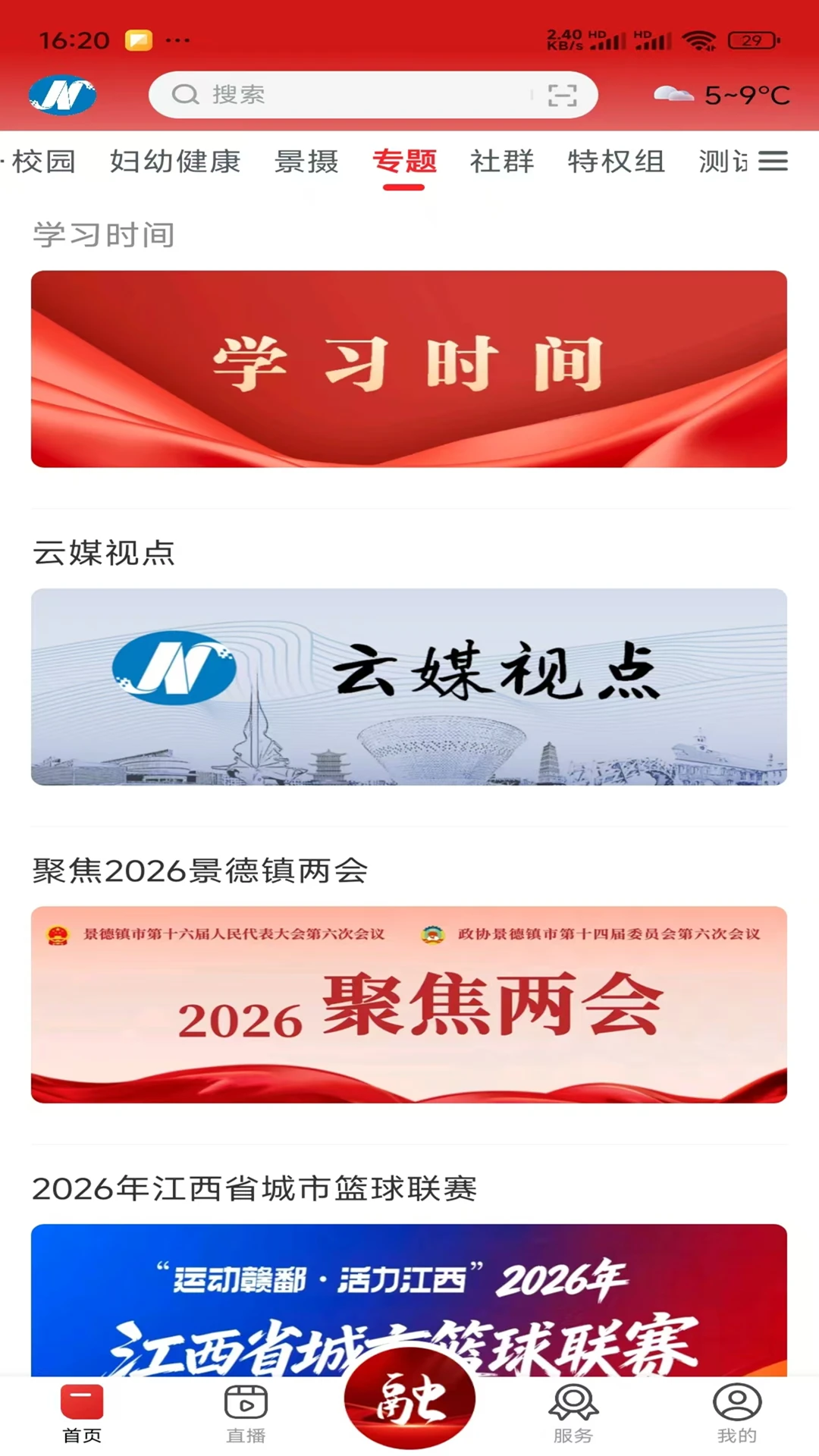 景德云媒截图