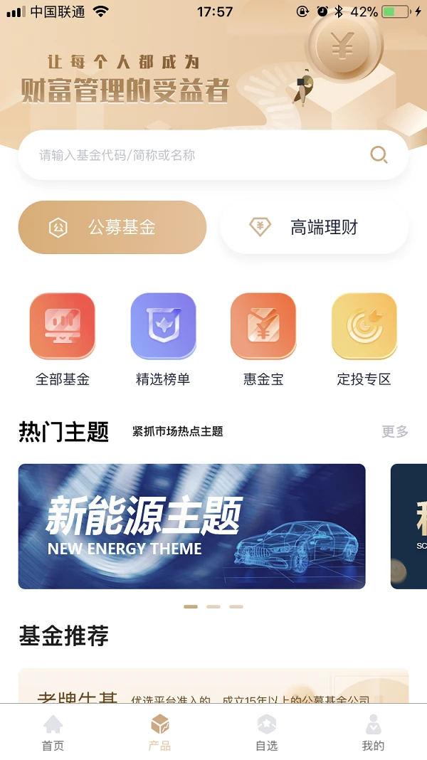 众惠基金截图