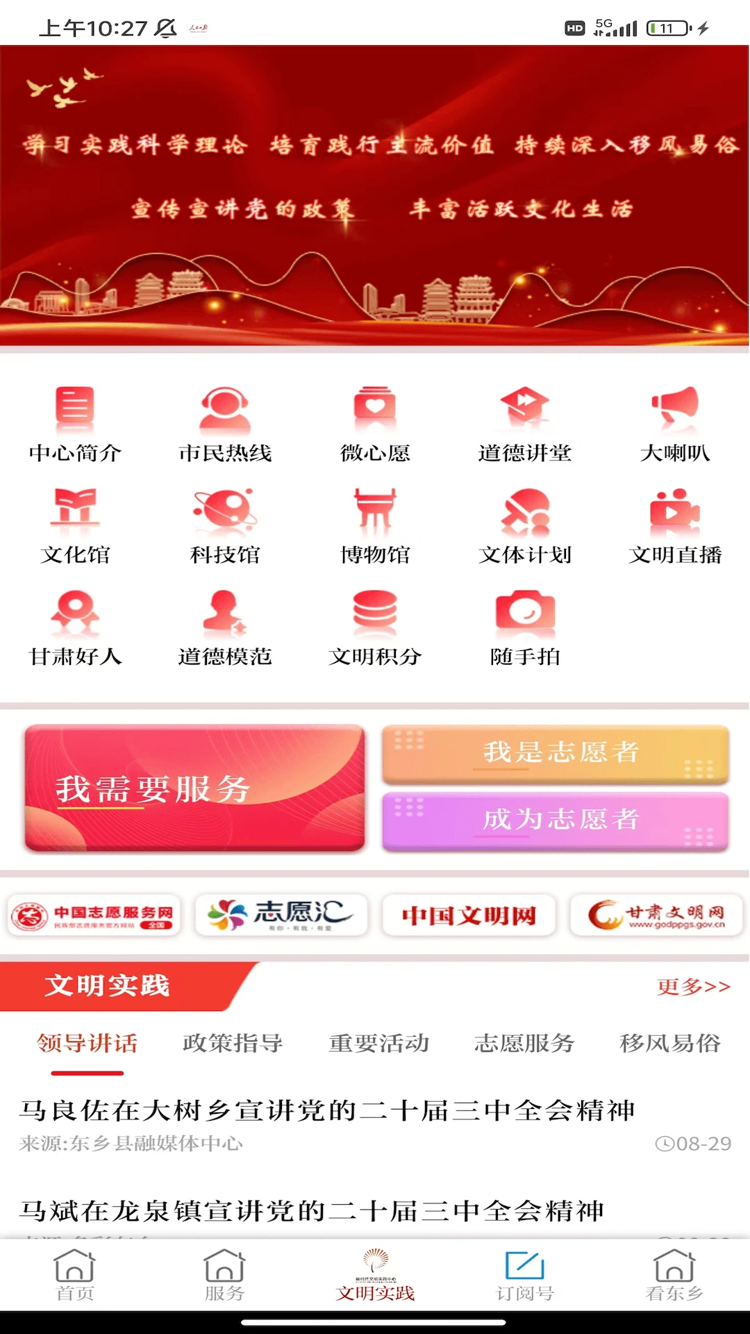 多彩东乡截图