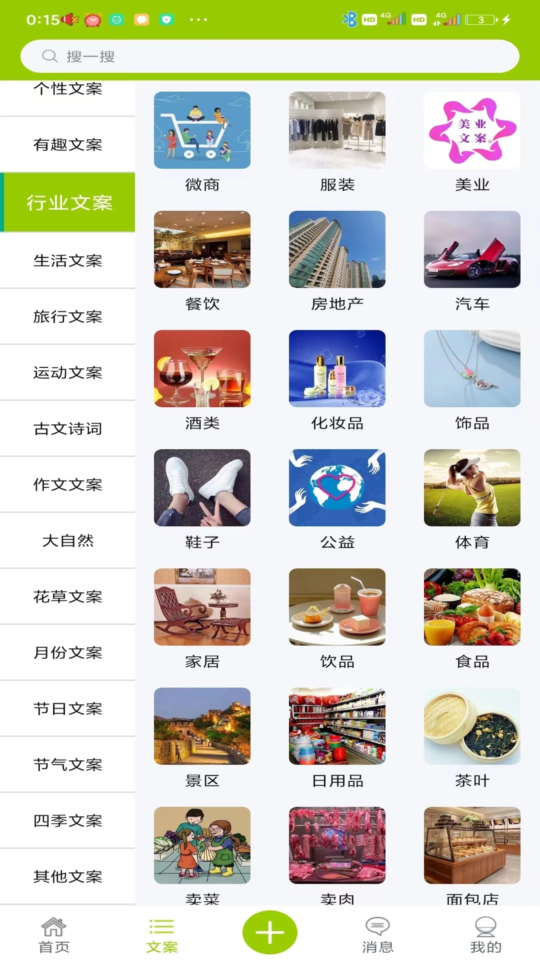 微句截图