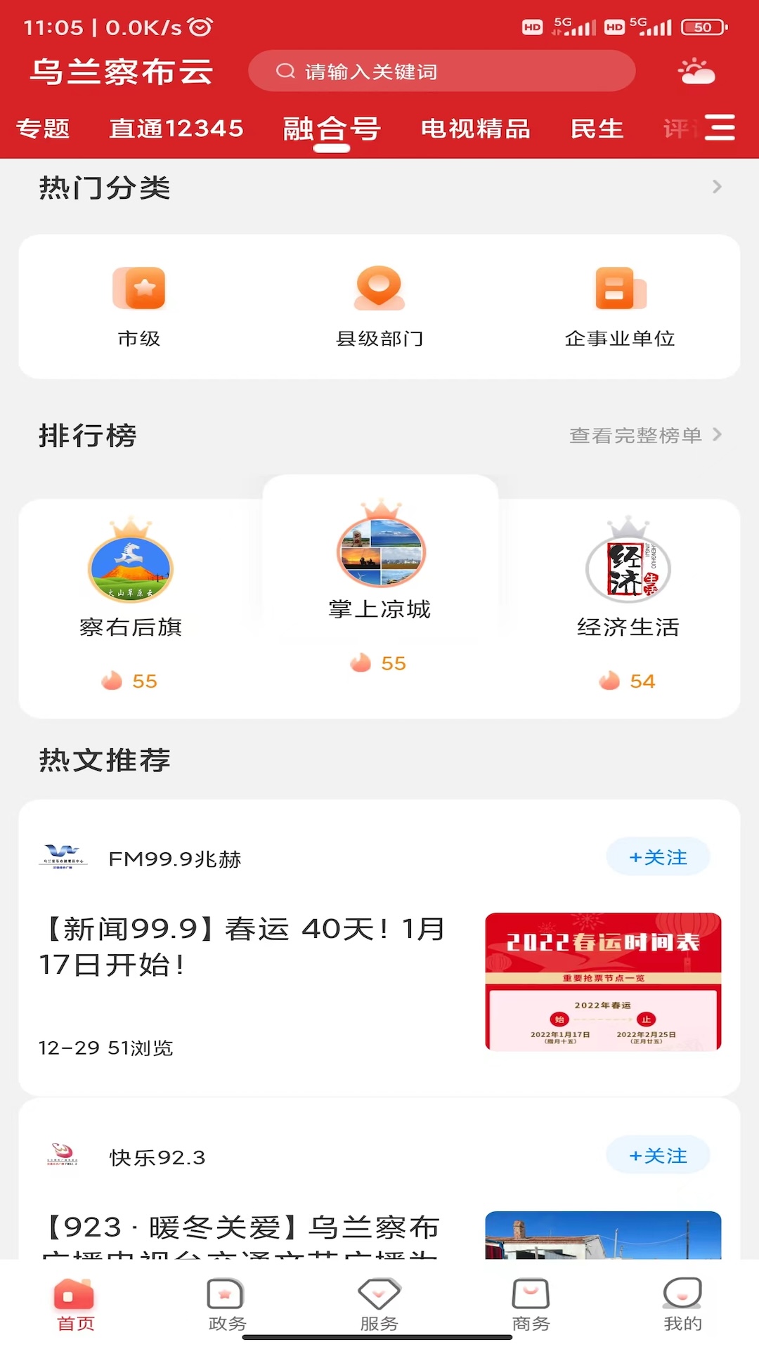 乌兰察布云截图