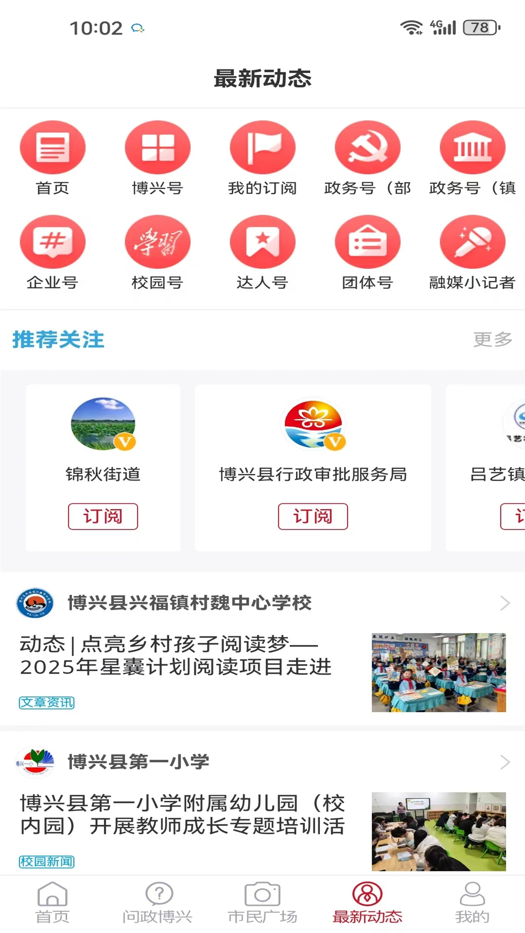 智慧博兴截图