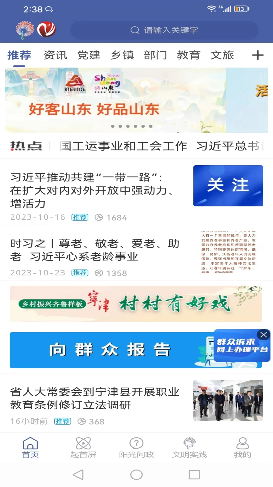 智慧宁津截图