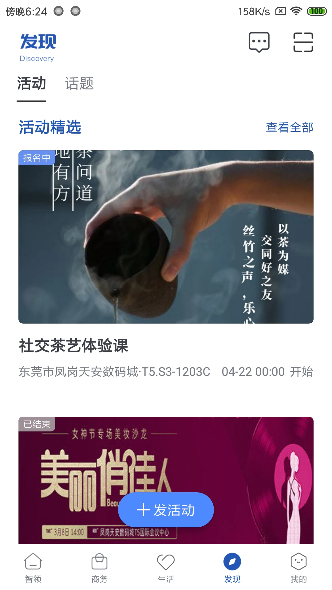 天安汇截图