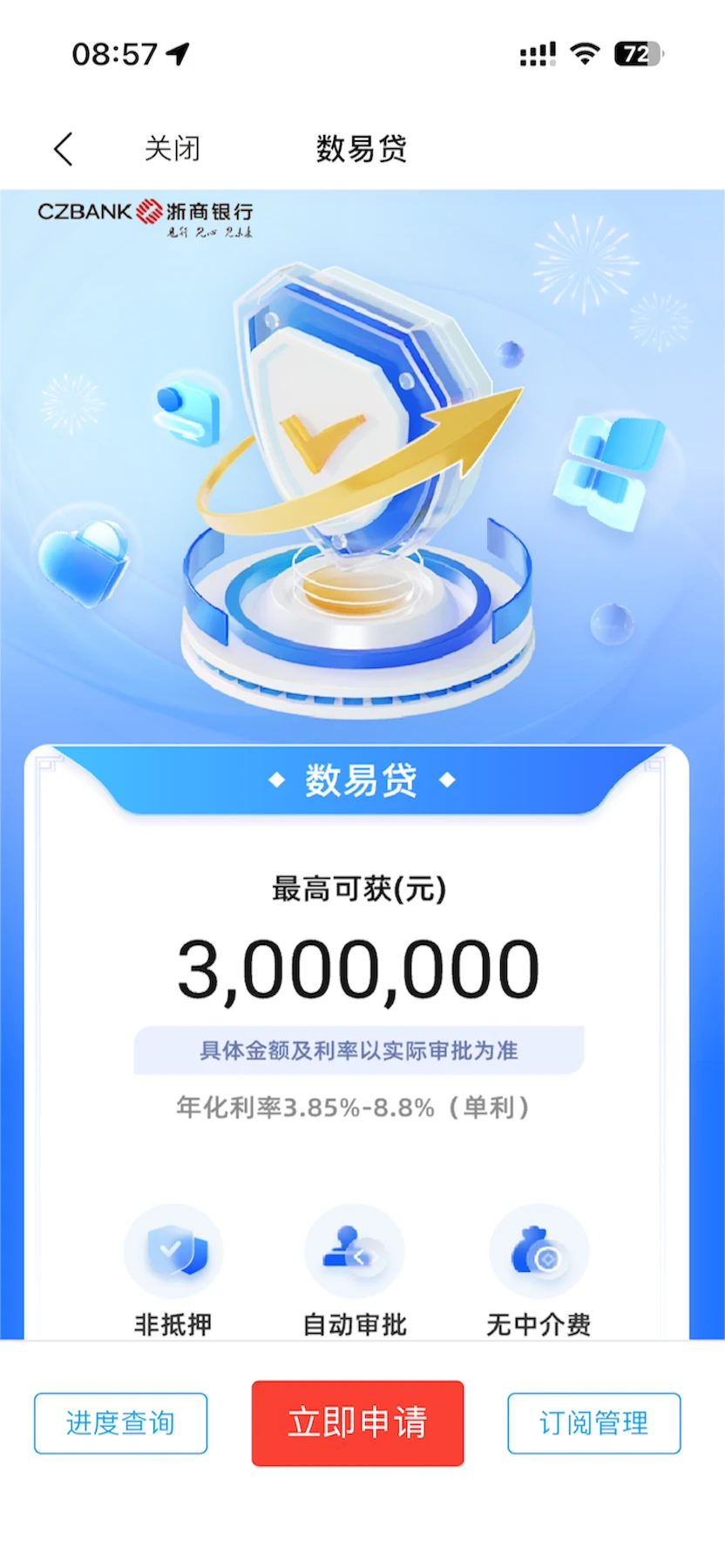 浙银普惠截图