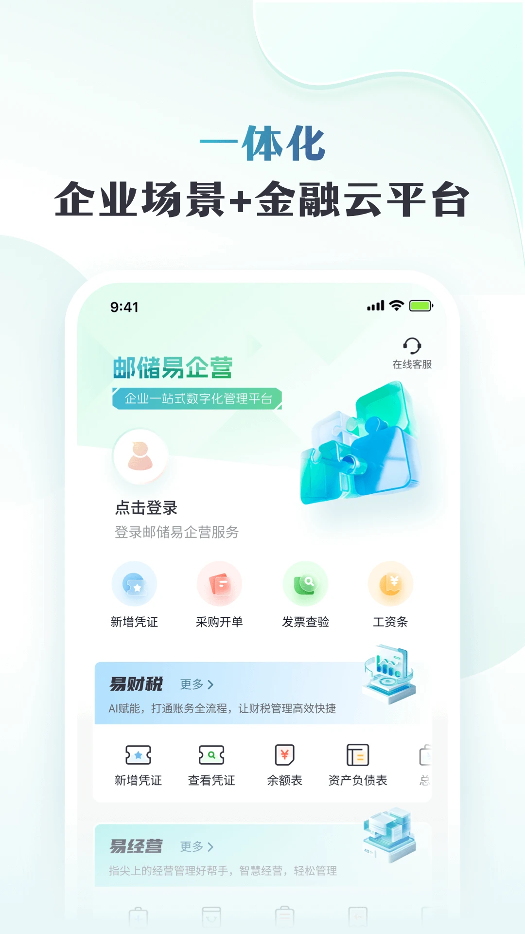 邮储企业银行截图