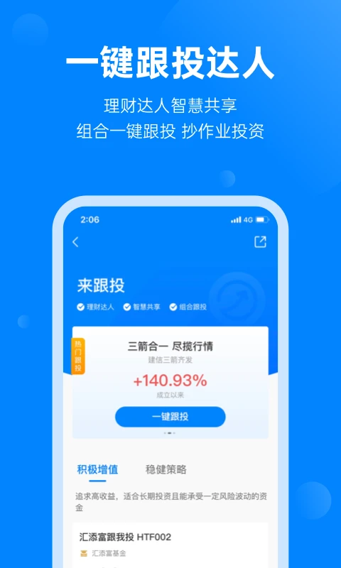 头号理财截图
