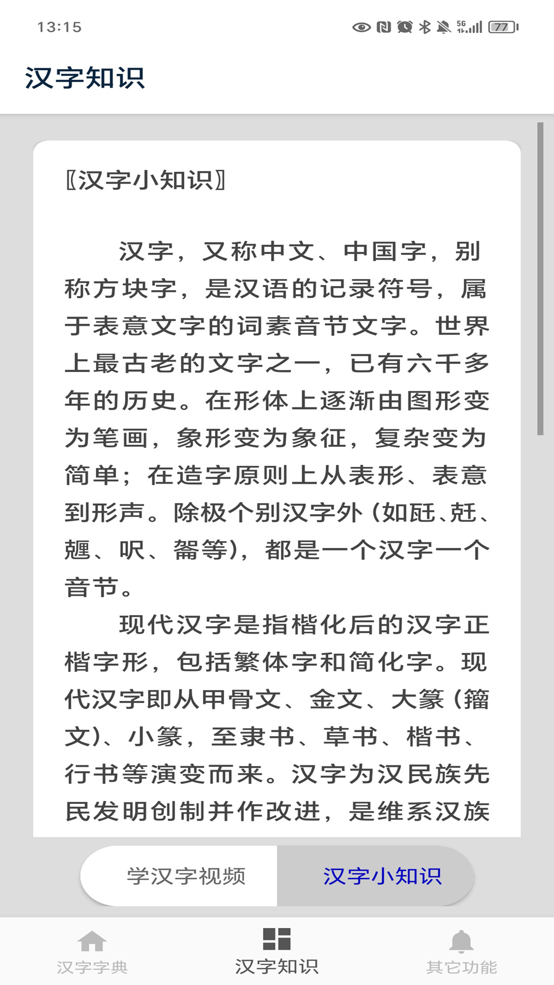 汉语字典陈马版截图