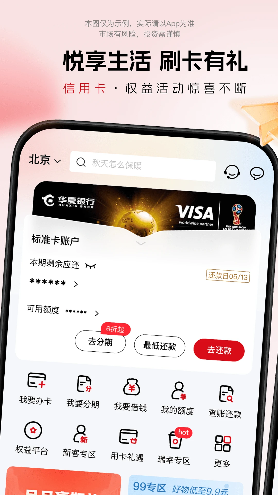 华夏银行截图