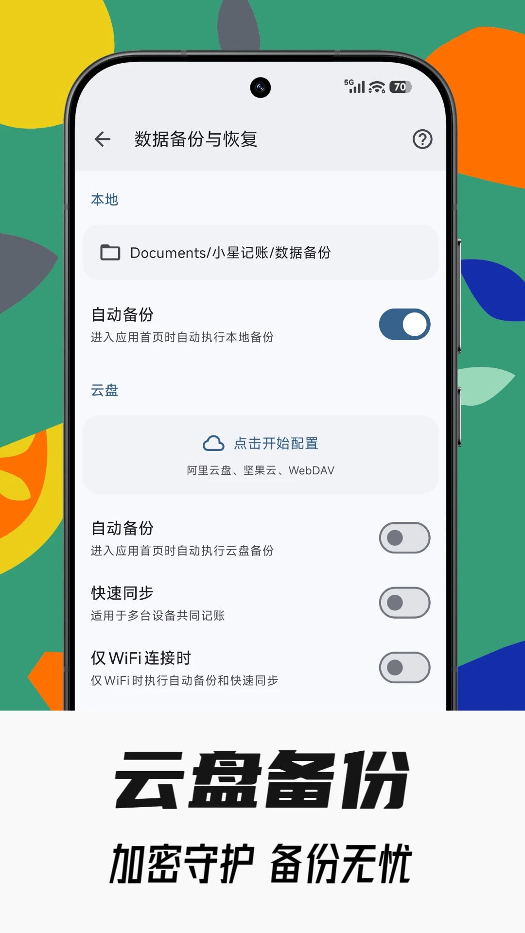 小星记账截图