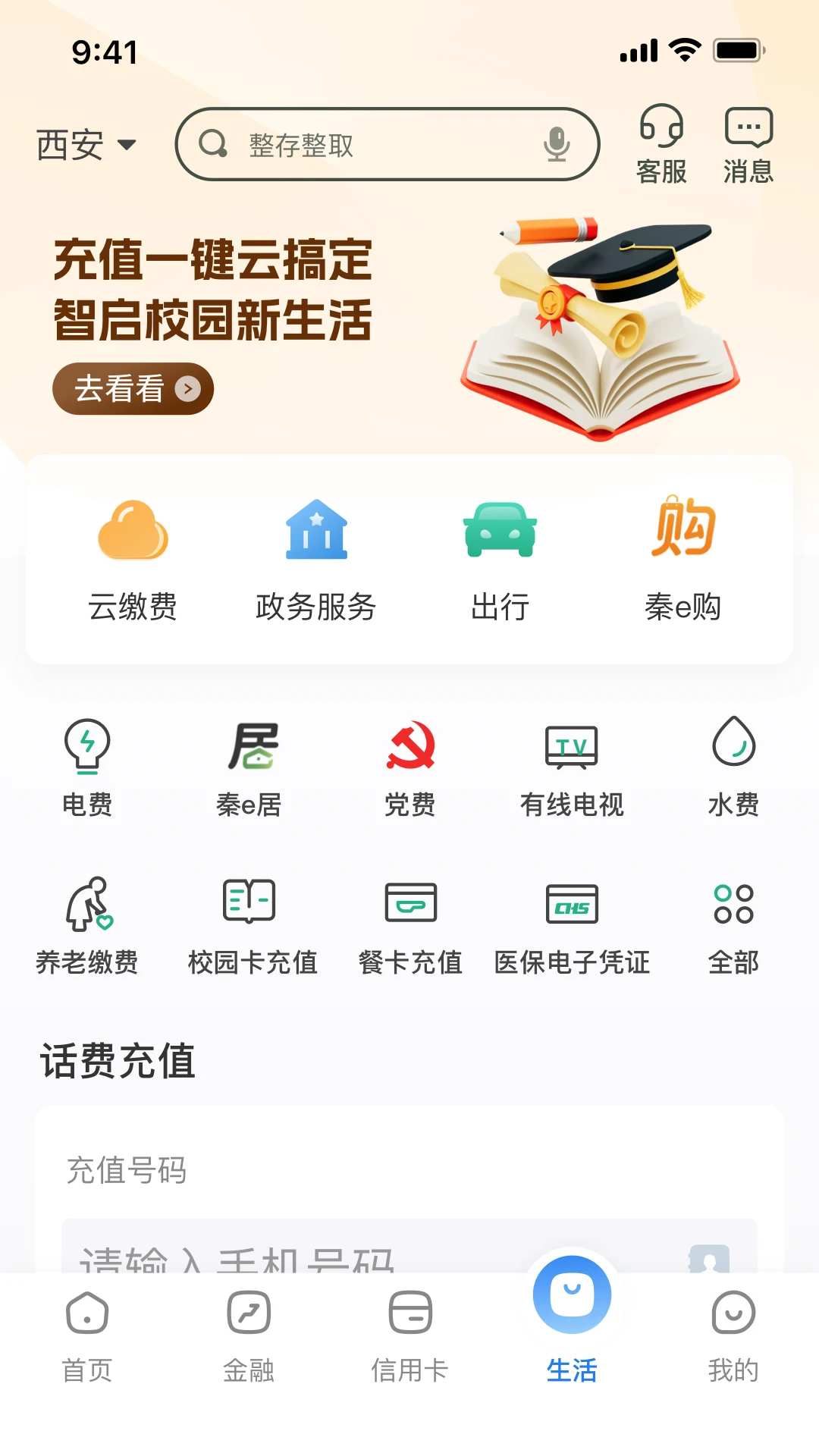 陕西信合截图