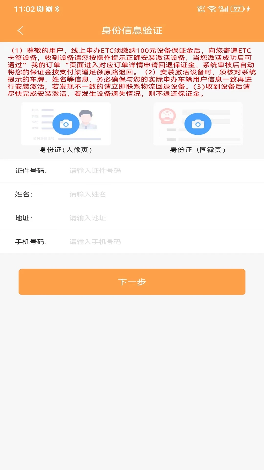 云南ETC服务截图