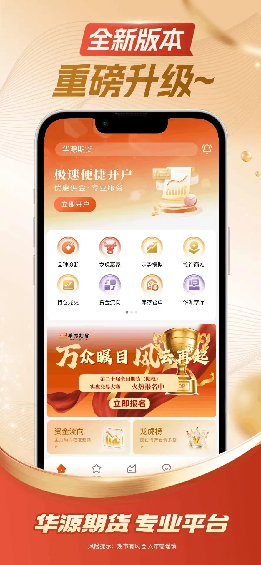 华源期货截图