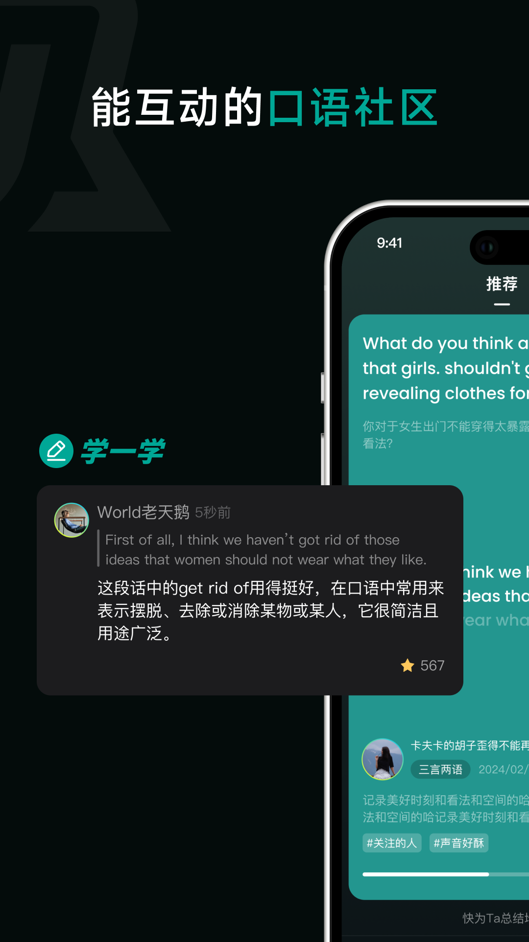 油条口语截图