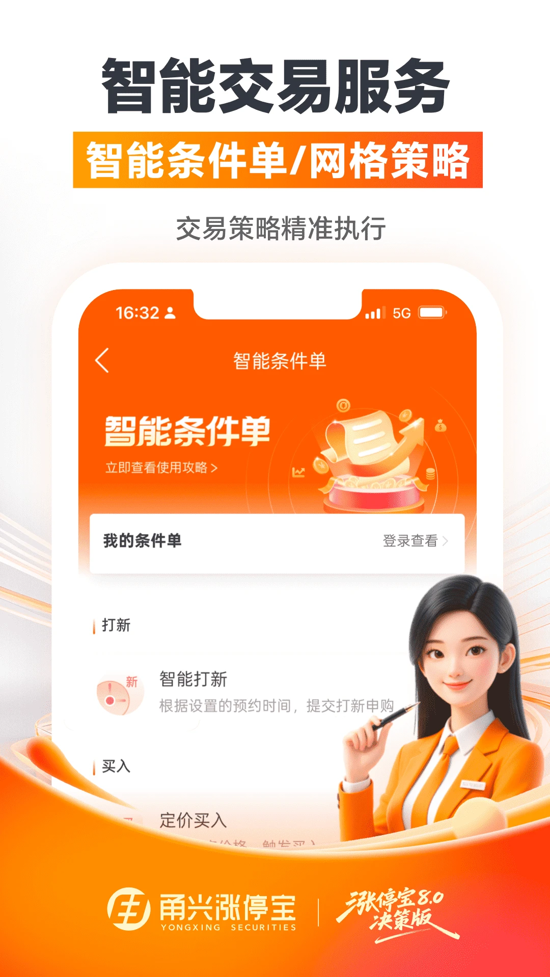 甬兴涨停宝截图