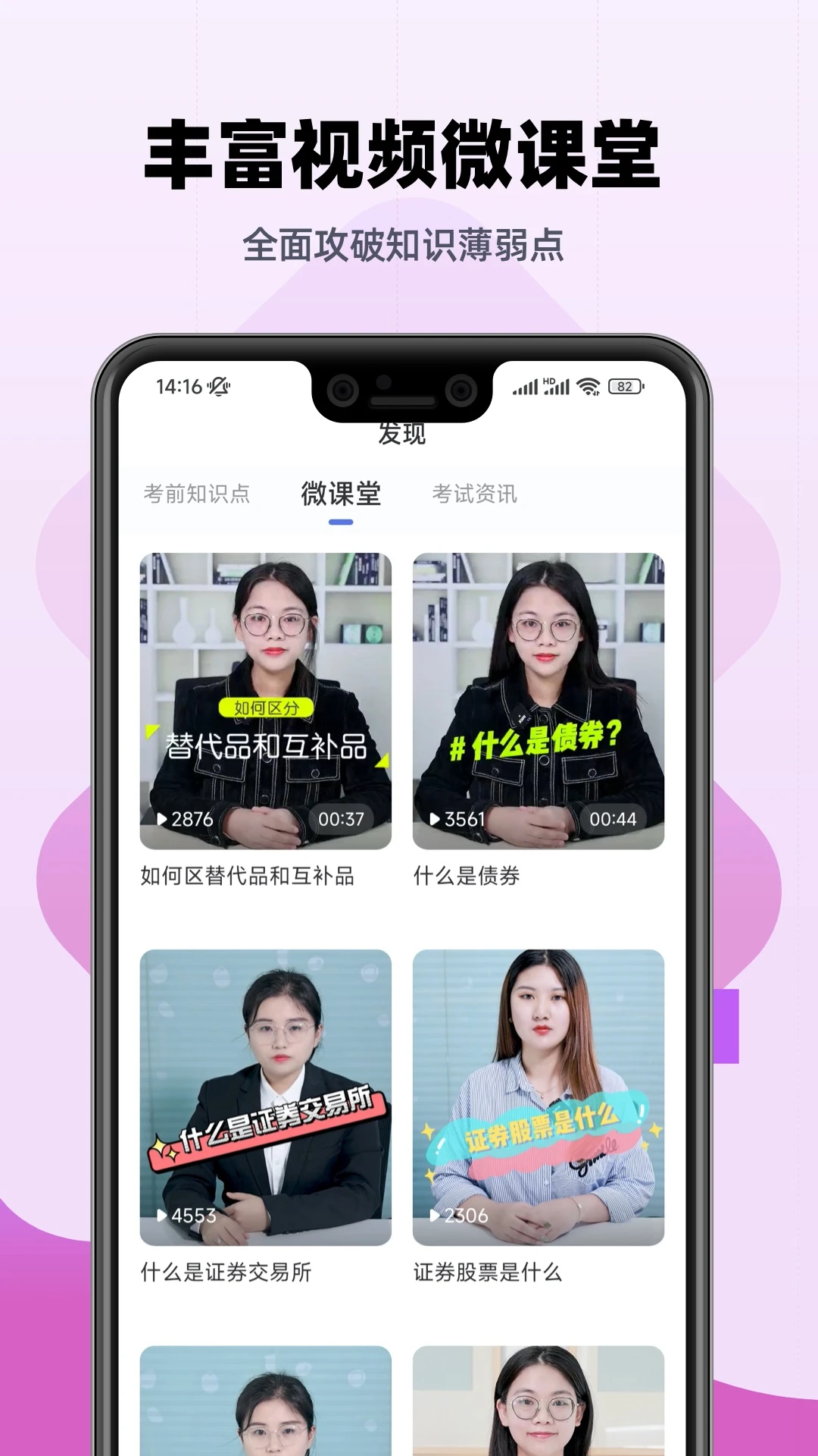证券从业帮考题库截图