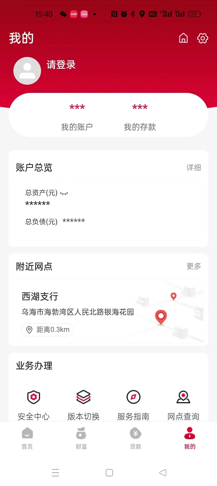 乌海银行截图