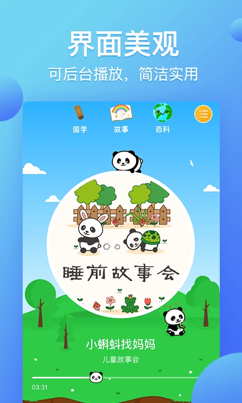 熊猫天天截图