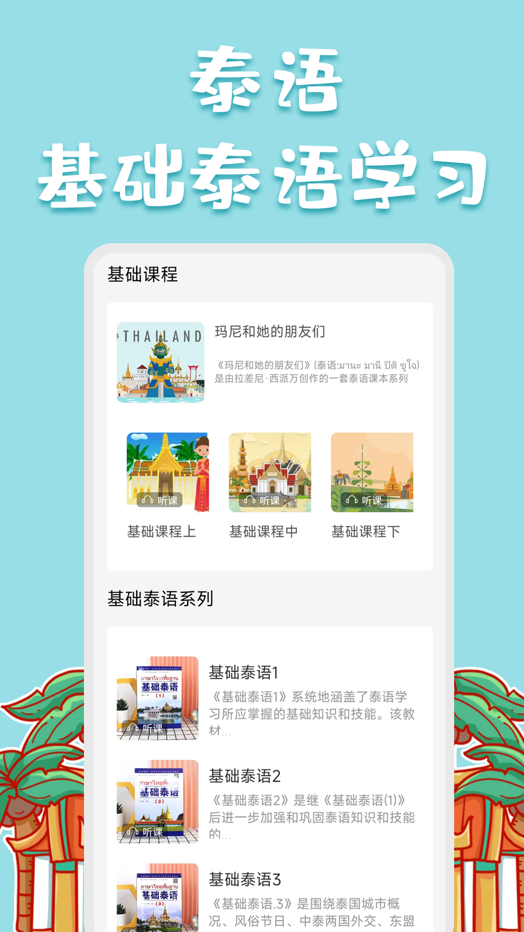 泰语翻译官截图