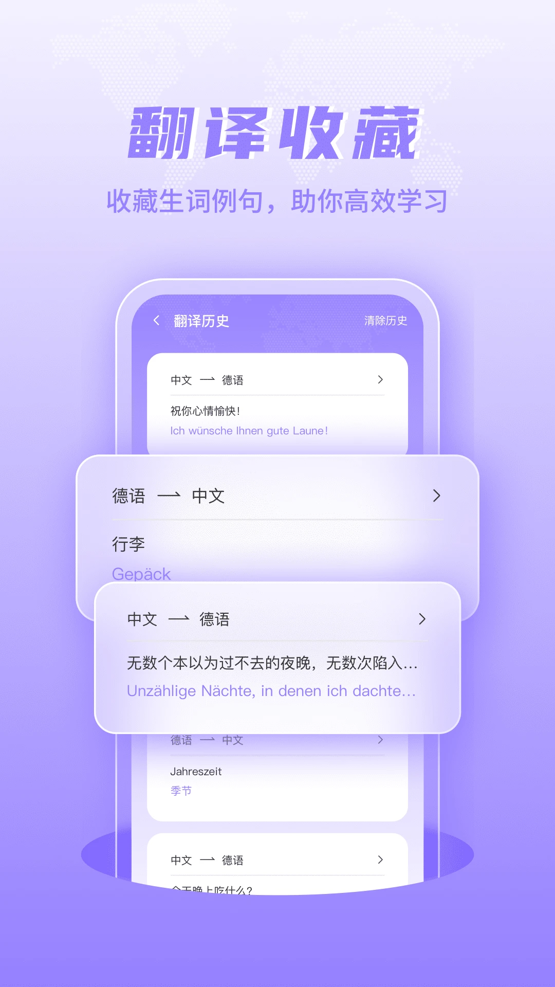 德语翻译截图