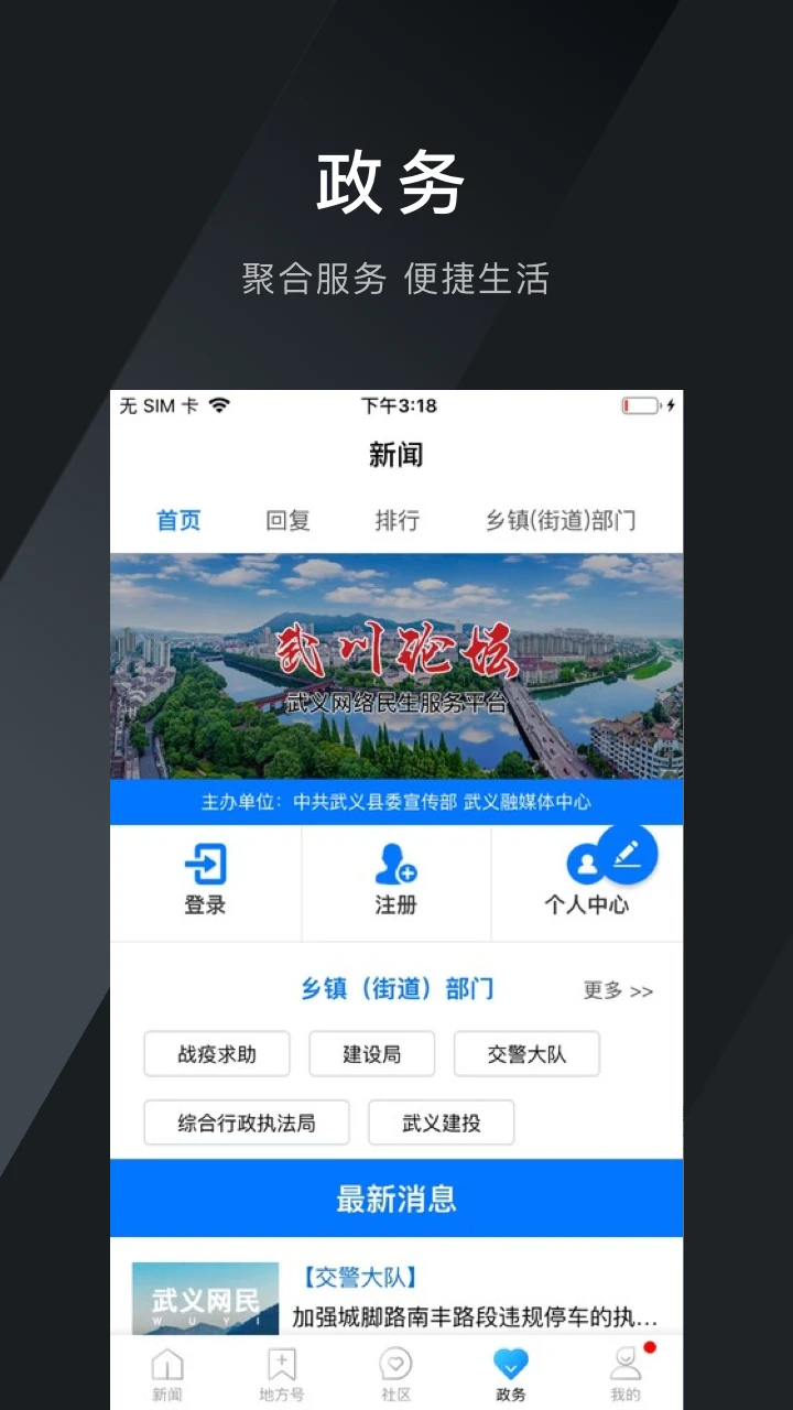 掌上武义截图