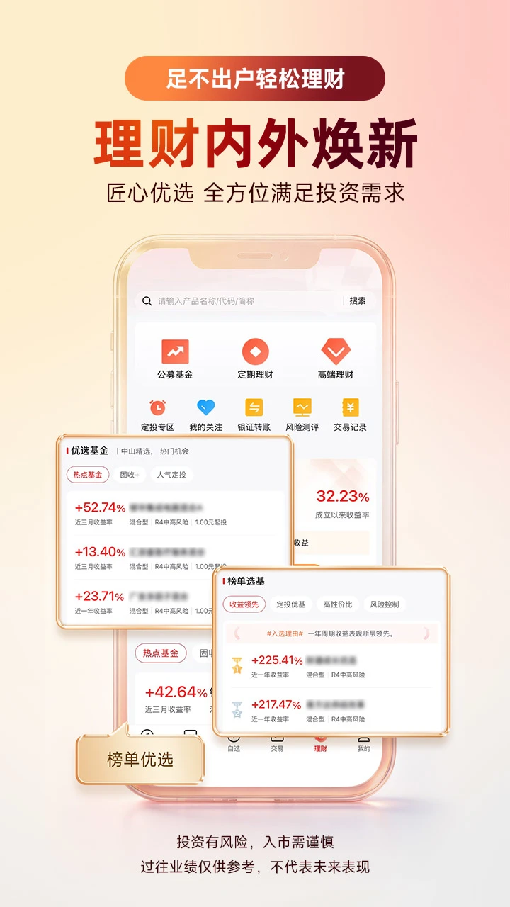中山证券截图