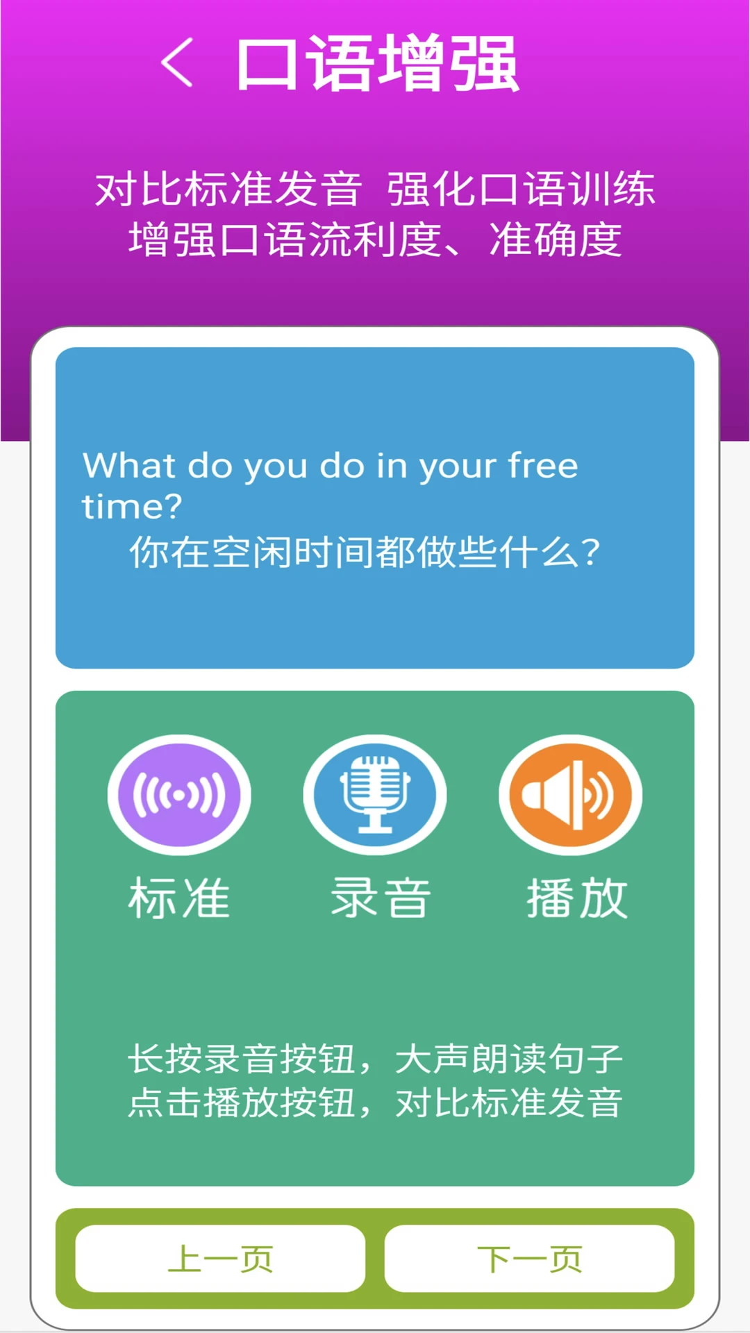 新目标八下截图