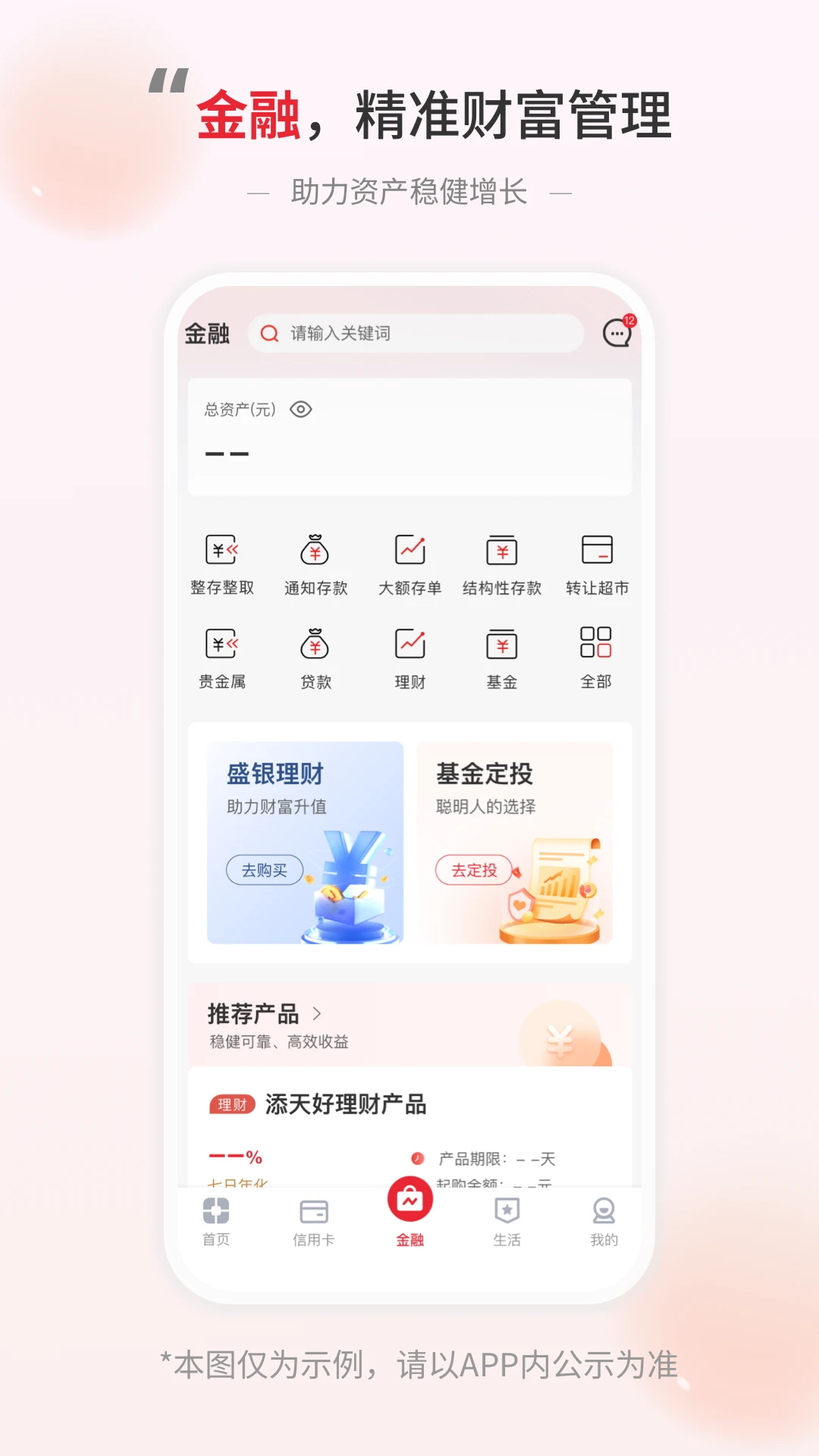 盛京银行截图