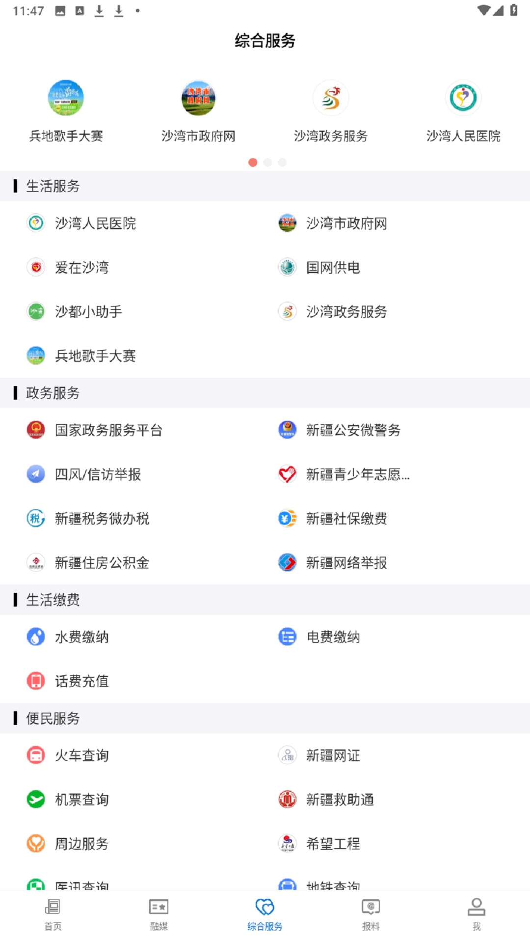 沙湾好地方截图