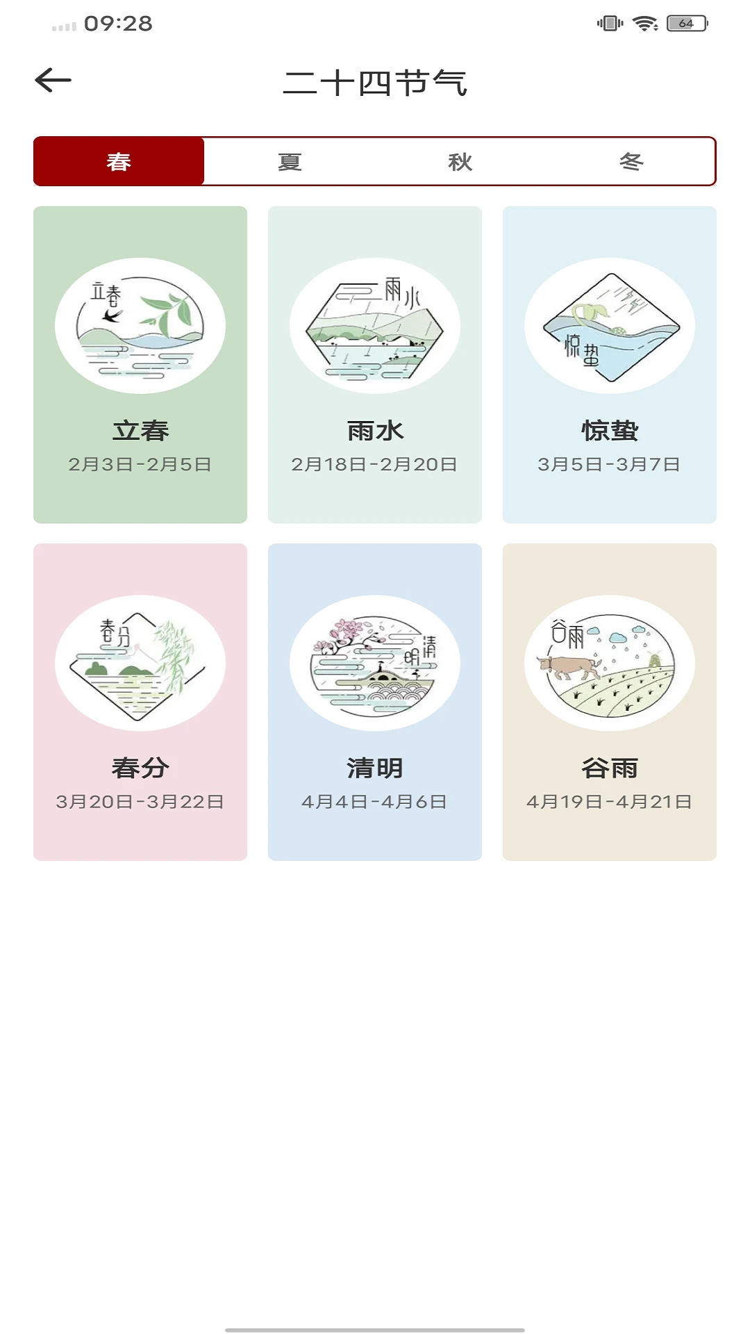 诗词大会截图