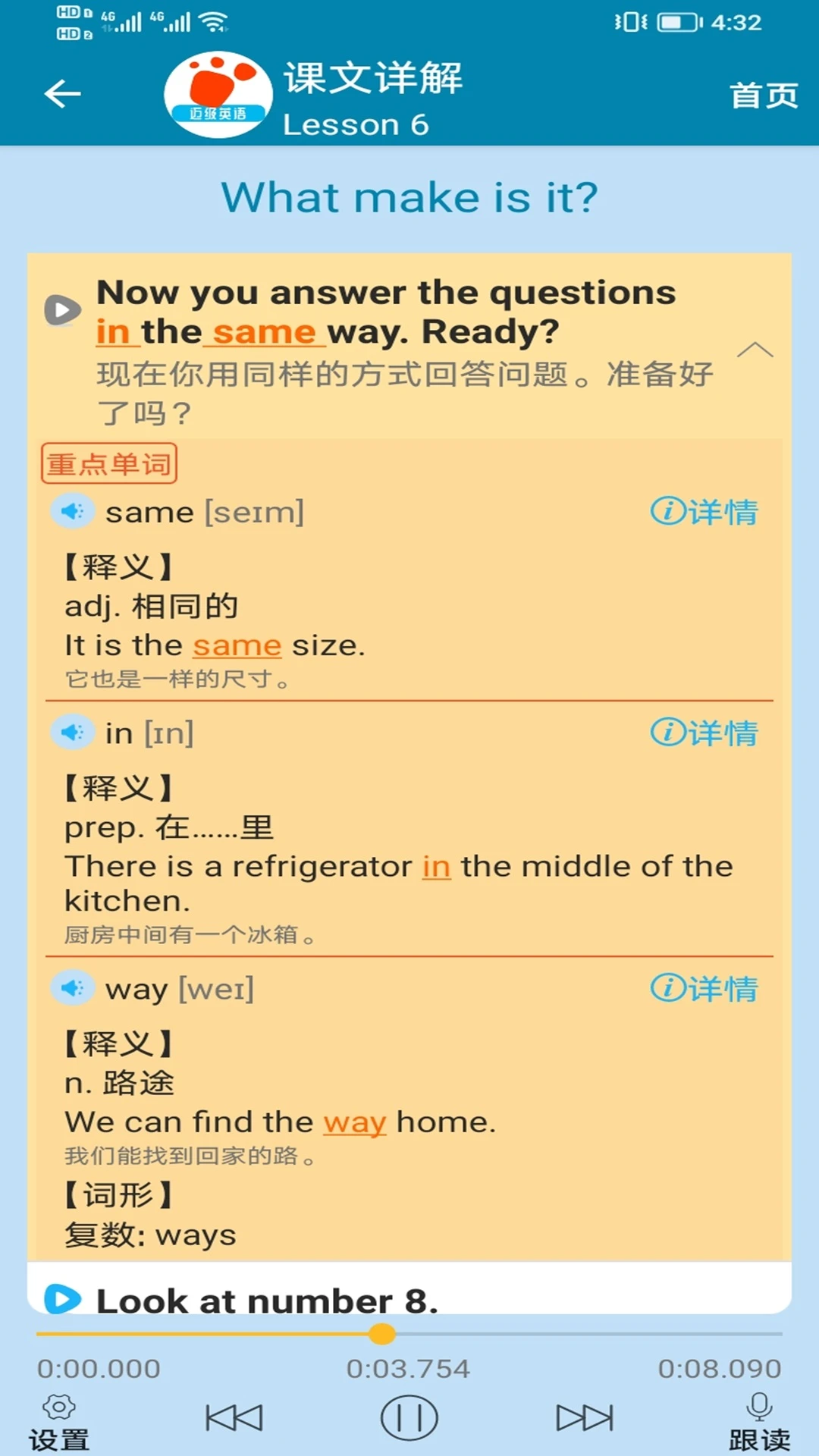 迈级新概念英语同步学截图