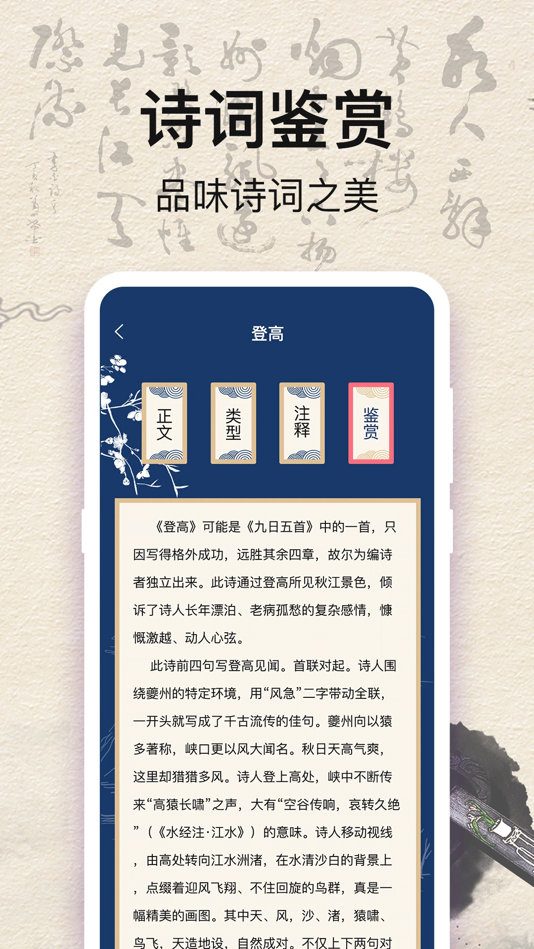 古诗词Kids唐诗宋词截图