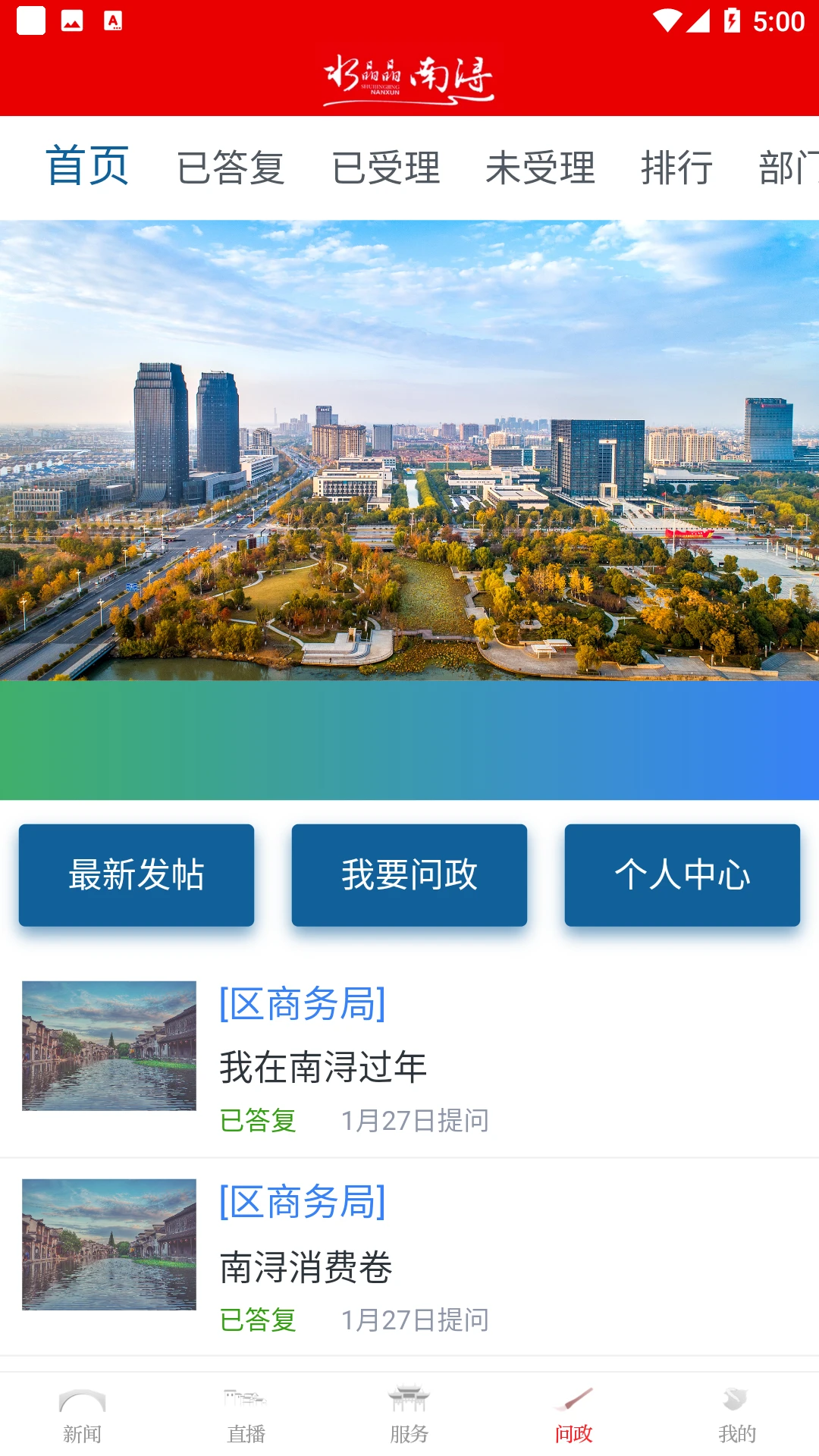 今日南浔截图
