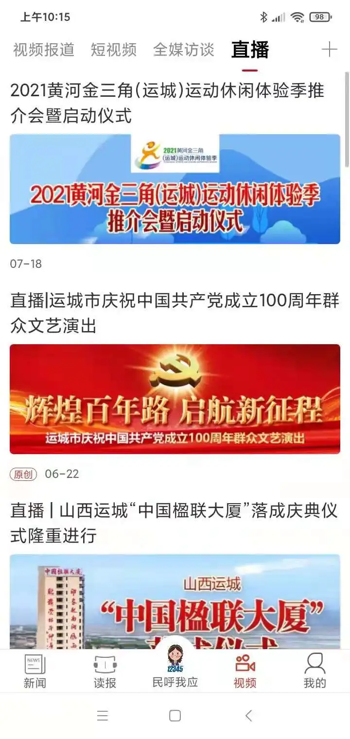 运城新闻截图