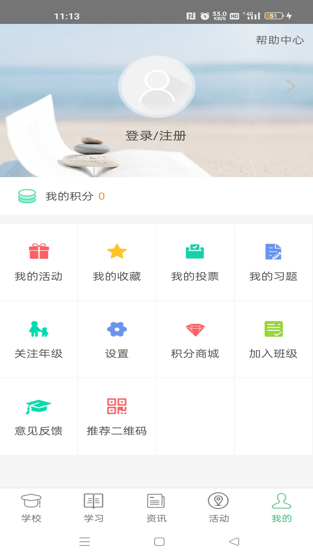问学家长端截图