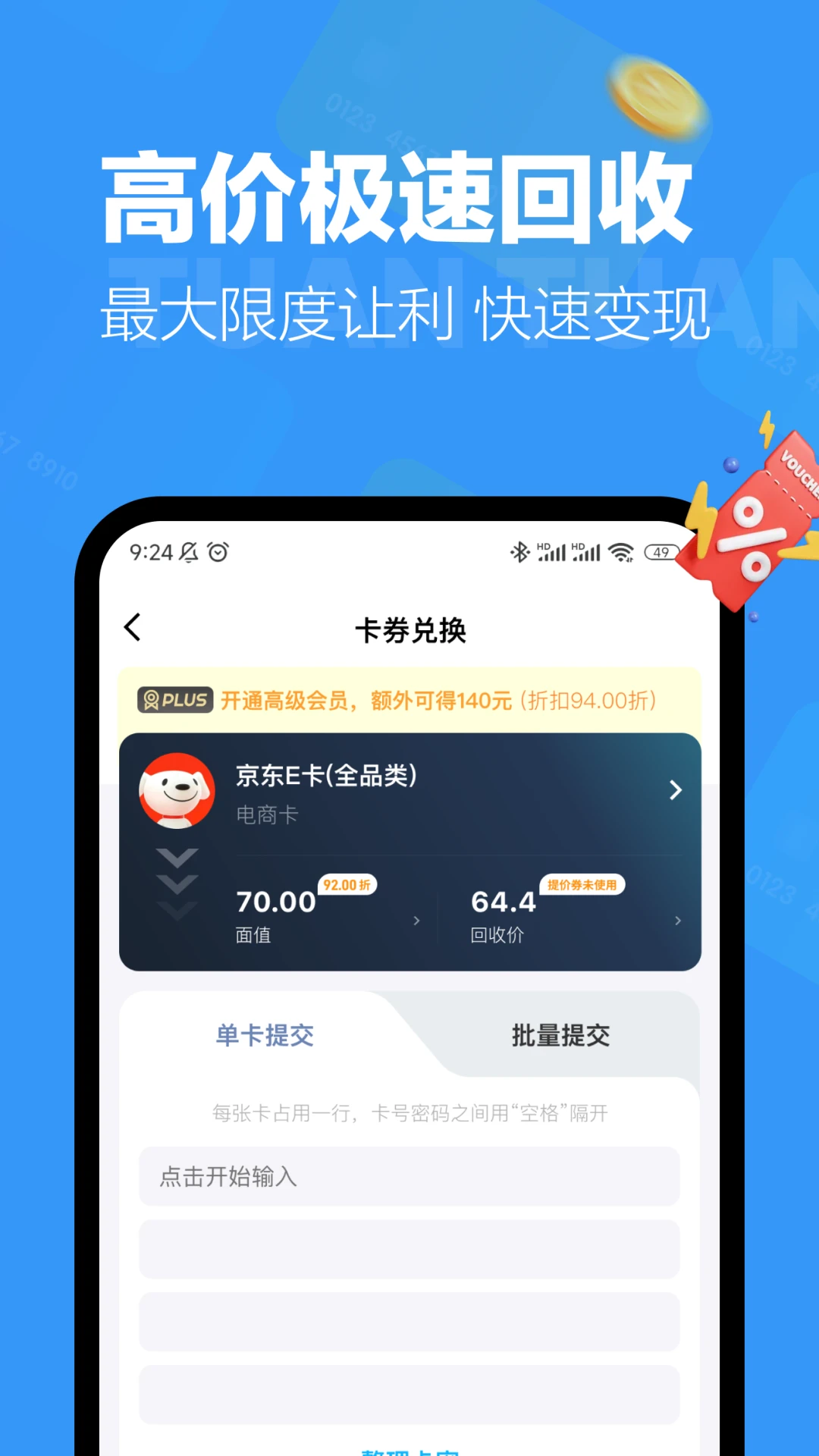 团团收截图