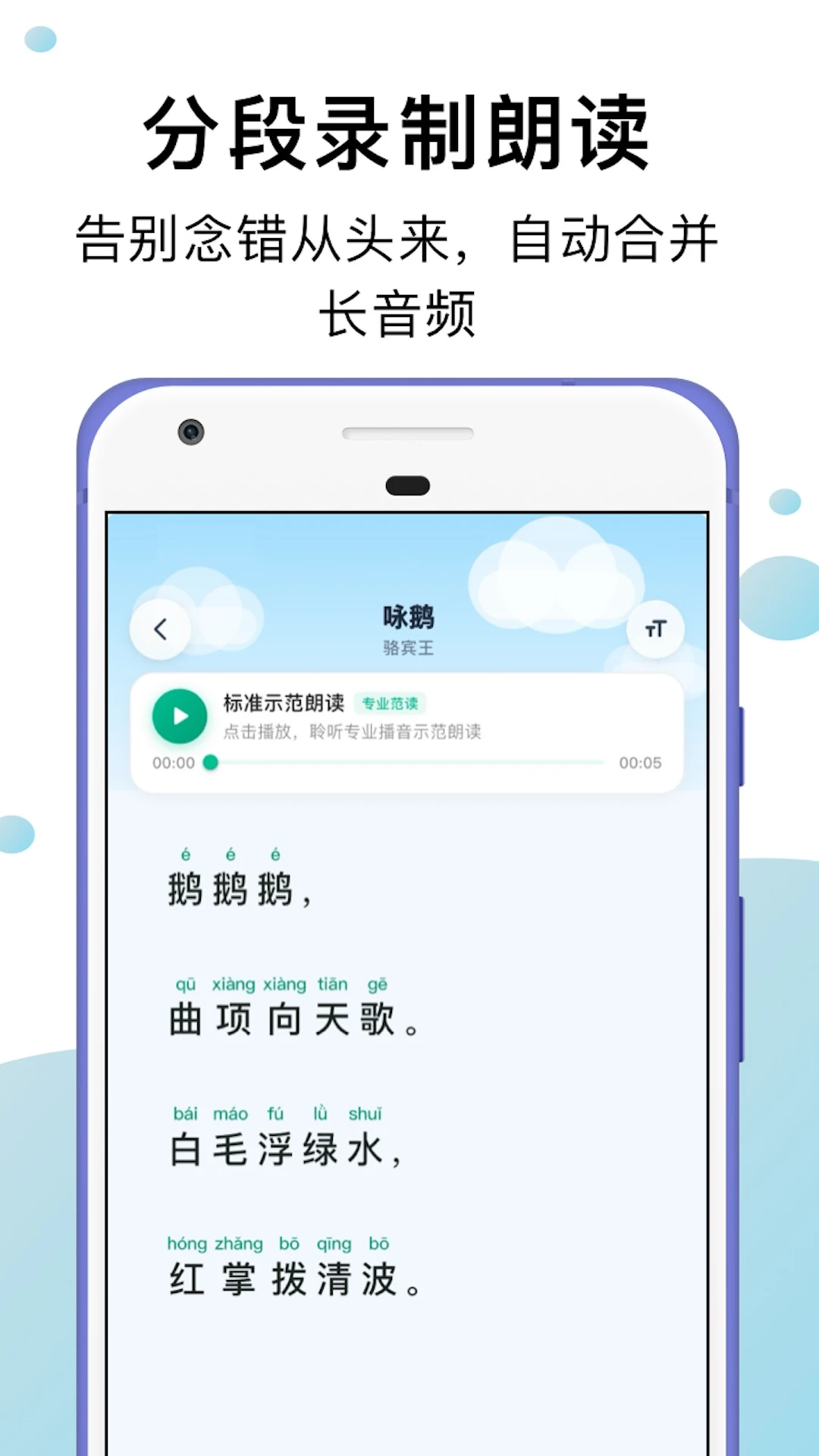 小马朗读截图