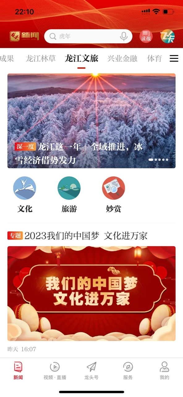 龙头新闻截图