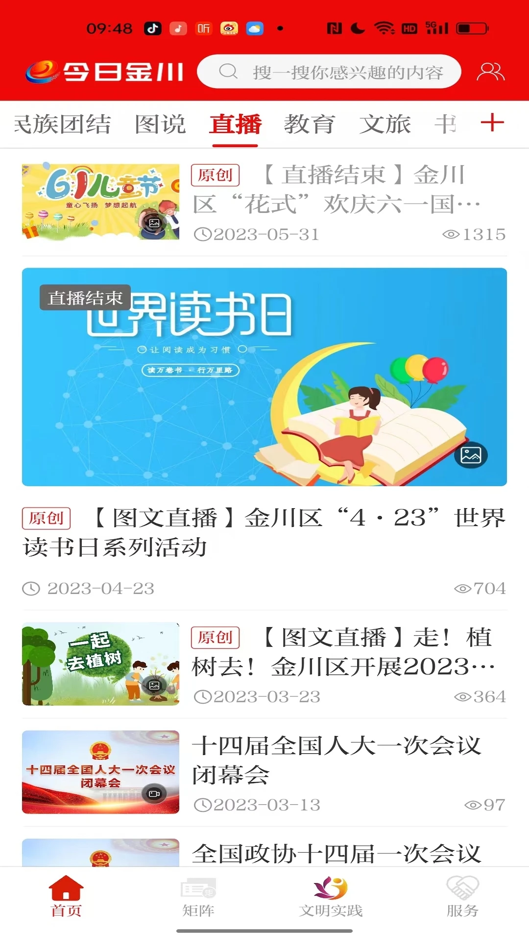 今日金川截图