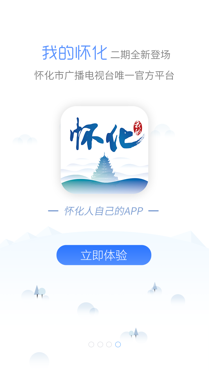 我的怀化截图