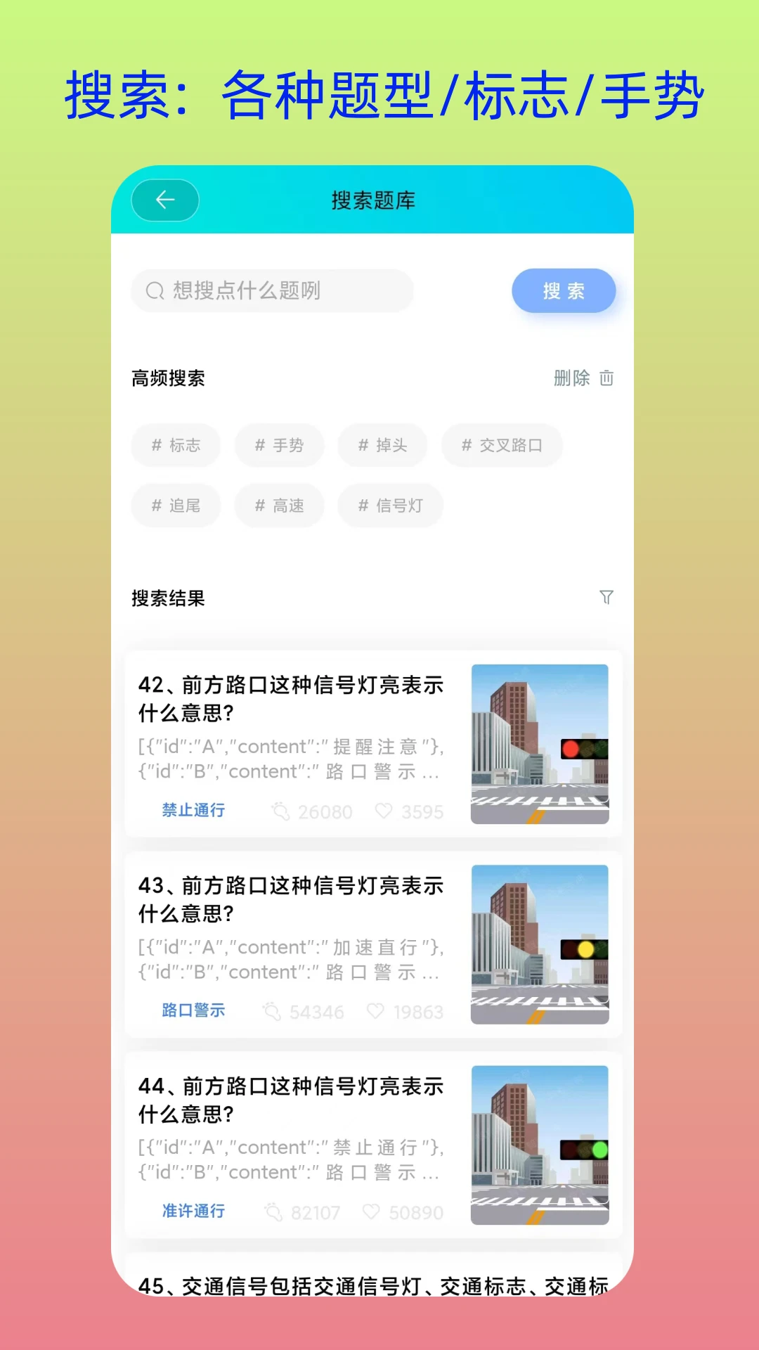 速学驾照截图