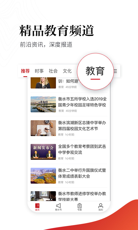 衡水日报截图