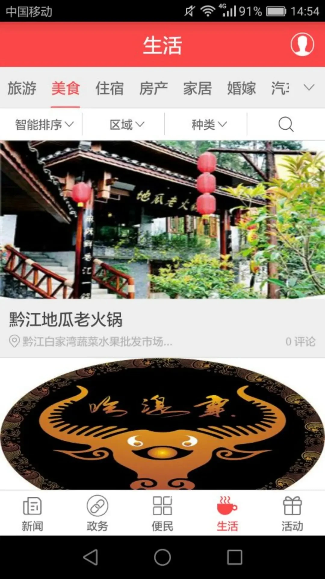 家在黔江截图