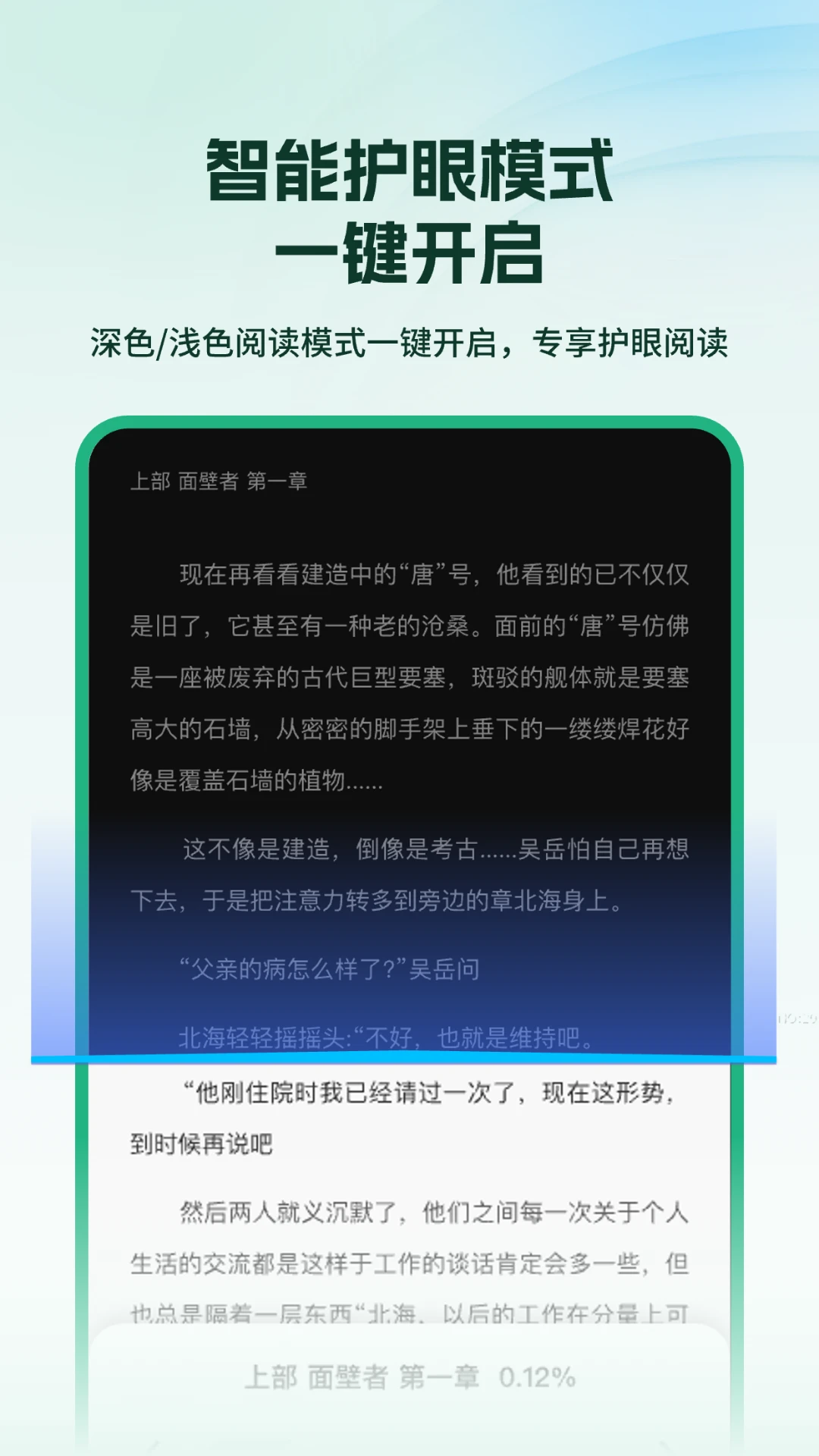 掌上小说阅读器截图