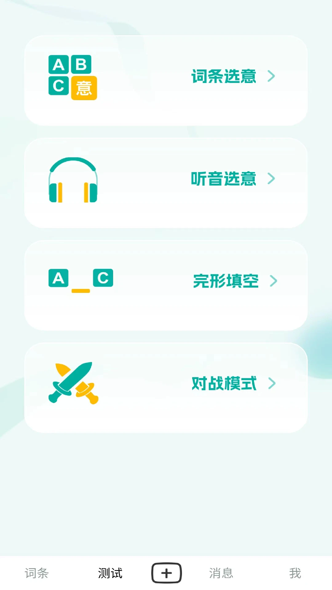 碰词儿截图