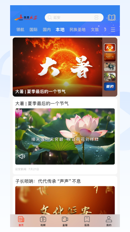 我是延安截图